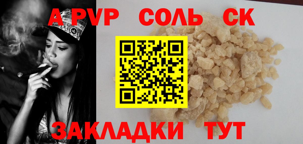 A-PVP мука Гулькевичи
