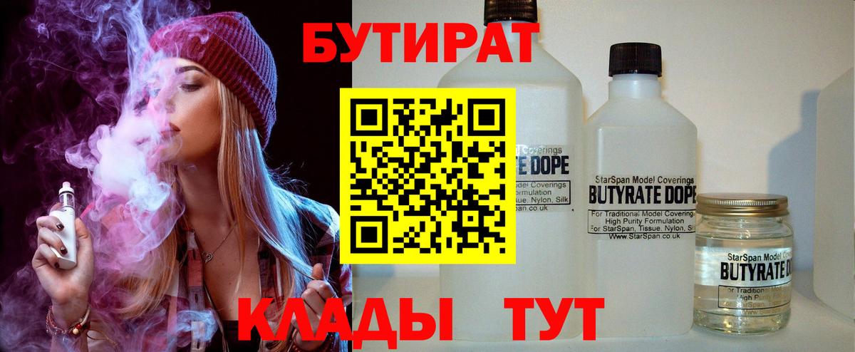 Гулькевичи  БУТИРАТ бутик  Вход с VPN 