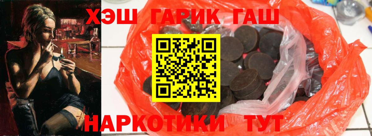 ГАШ Premium  Вход с VPN  Гулькевичи  ГАШ убойный 