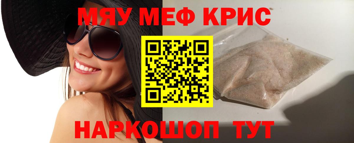 Мефедрон кристаллы Гулькевичи